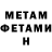 МЕТАМФЕТАМИН витя Nurul Project
